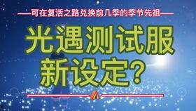 测试服季节最新爆料,测试服最新爆料揭示季节变迁之谜